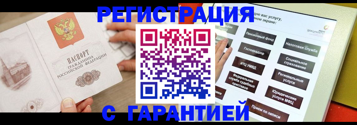 временная регистрация для всех в Туапсе